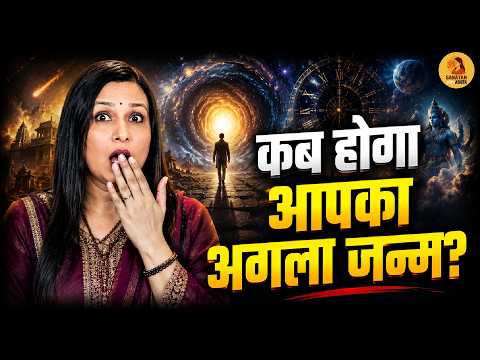 How is our next birth decided | Agla Janam kaise decide hota hai | प्रलय, संचित कर्म & Punar Janma
