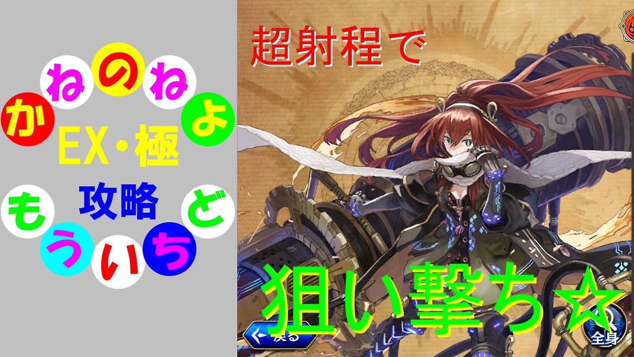 タガタメ 鐘の音よ もう一度 Ex 極 攻略 ケルベロス あぁ 動かしませんよｗ Youtube