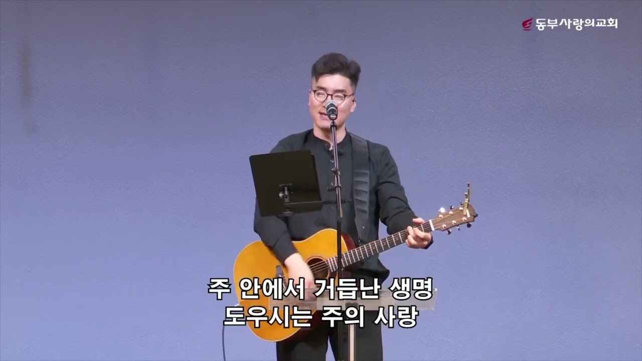 주가 일하시네 + 은혜 살아계신 주 + 예수 나의 첫사랑 되시네 + 낮은 자의 하나님 + 주님 다시 오실 때까지