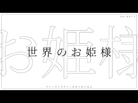 【AviUtl】ファーストラスト【文字PV】