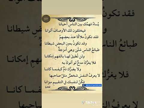 يساء فهمك بين الناس احيانا