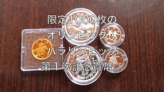 超希少コイン！　Rare coin (comparing total mass of 1.000 coins) Tokyo Olympic Paralympic 2020 コインを比べてみました。