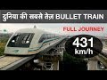 FASTEST TRAIN IN THE WORLD - 431 kmph - SHANGHAI MAGLEV - FULL JOURNEY (Hindi)