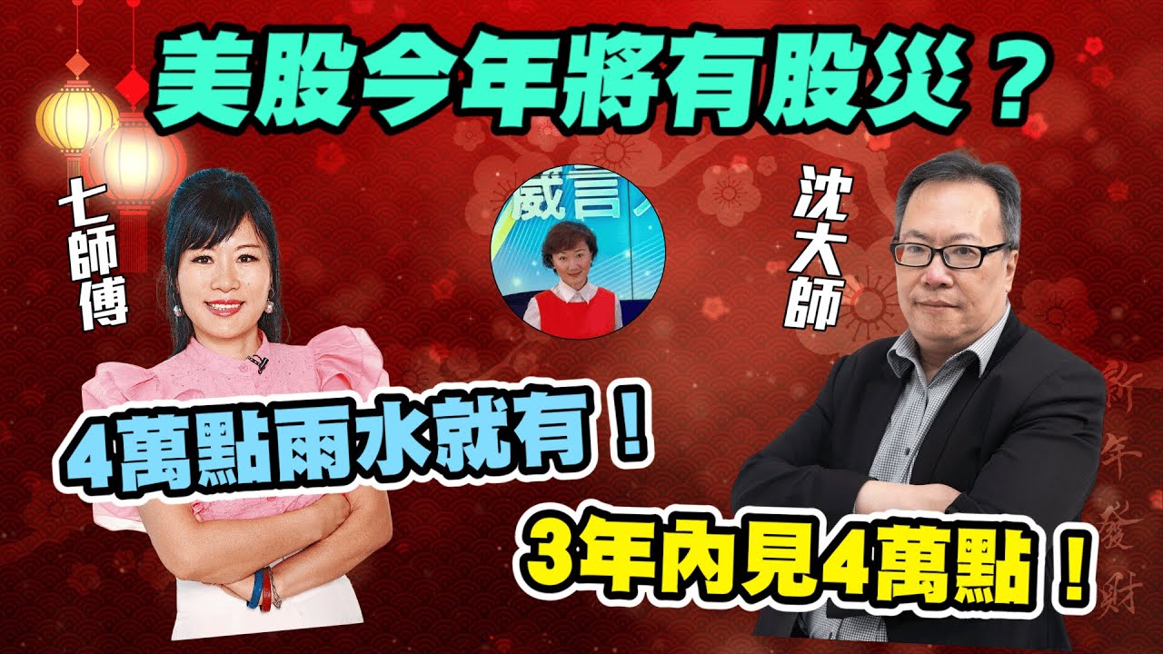 七師傅同大師打賭要佢條命？七師傅同沈大師算命，話冇財運？【要葳唔好戴頭盔】