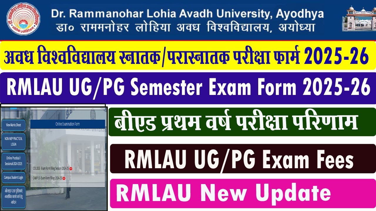 rmlau ka exam from kab bhara jayega l rmlau ug pg semester exam form 2025 kab aayega l 