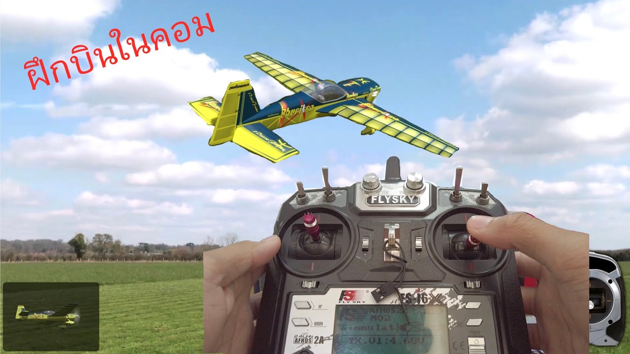 แนะนำการฝึกเล่นเครื่องบินบังคับผ่านโปรแกรม Phoenix Rc - Youtube
