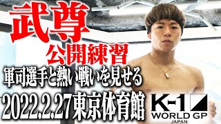 武尊 武尊選手がONEで躍進中の24歳ブラック・パンサーを相手にタイ