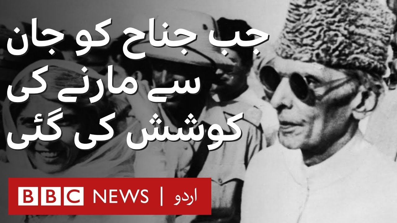 When a man tried to kill Muhammad Ali Jinnah - BBC URDU