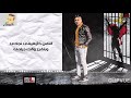 حالات واتس احمد موزه الناس كارهينلي نجاحي مهرجان قلبك لو فارق جسمك