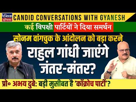 Prof Abhay Dubey on Sonam Wangchuk Fasts at Jantar Mantar: Rahul Gandhi Must Go & Validate Protest