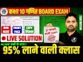 कक्षा 10 गणित की कॉपी & 27 फरवरी को PAPER में आने वाले प्रश्न🔥Board Exam me copy kaise likhen?