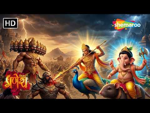 कार्तिकेय और गणेश जी का असुरों से महासंग्राम! | विघ्नहर्ता गणेश | Vighnaharta Ganesha 2026