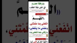 من دعاء ليلة القدر2020 ...من جوامع دعاء النبي صلى الله عليه وسلم screenshot 1