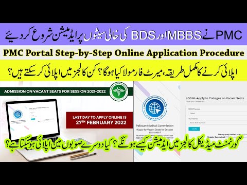 PMC Admission Portal Available for Admission in MBBS & BDS Vacant Seats | Complete Online Procedure