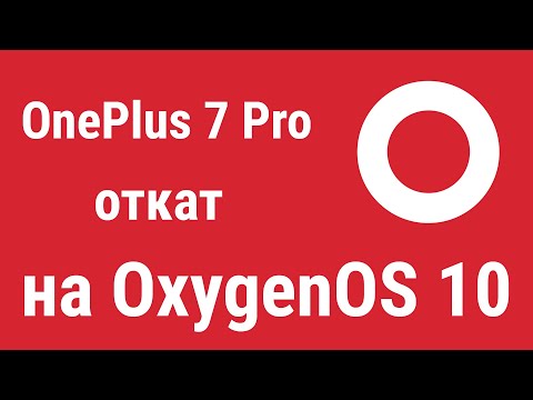 OnePlus 7 Pro - как откатить OxygenOS 11 на OxygenOS 10 (обновлённая версия)