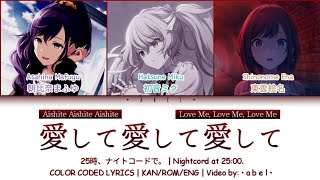 Download lagu Aishite Aishite Aishite/愛して愛して愛して - Nightcord at 25:00 [KAN/ROM/ENG] Color Coded | Project SEKAI