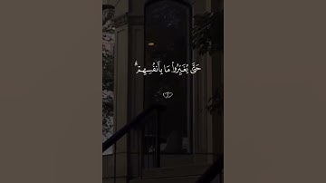 سورة الرعد _ الشيخ سعد الغامدي  .