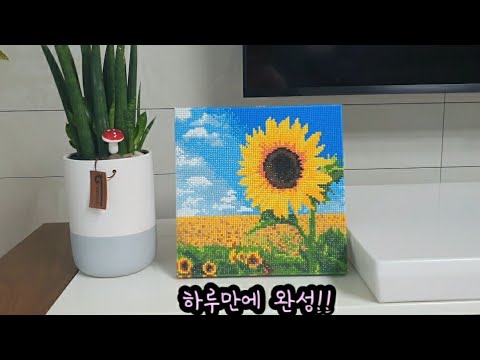 [cubic painting] 곰손도 하는 보석십자수, 강제 집순이, 완성 해바라기