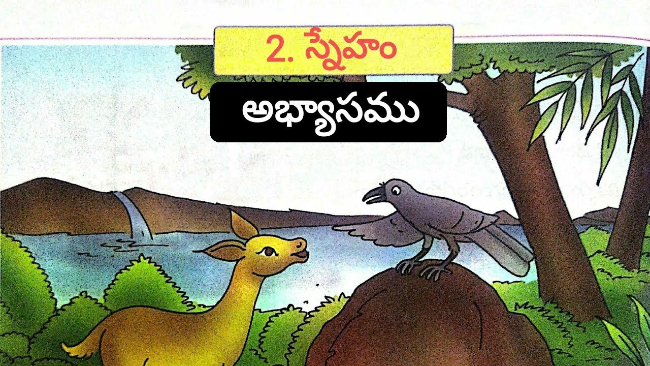 Apple Telugu Bharati Class 4 Lesson 2 "Sneham" Abaysam YouTube