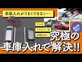 【お悩み解決!菰田潔の運転レッスン】車庫入れ・基礎編
