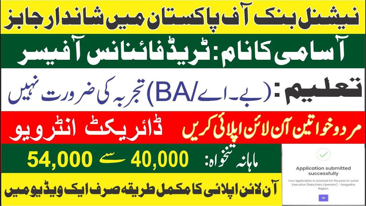 National Bank of Pakistan Trade Finance Officer jobs 2025|| How to apply for National bank jobs 2025