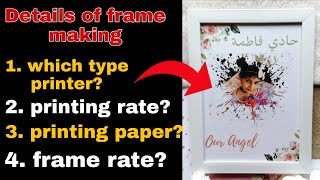 Photo frame making malayalam|Printing rate|printing paper|framing rate|Art and craft by mom|Diy|Ep23 screenshot 1