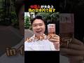 中国人がインドネシア人に渡した日本円の正体とは