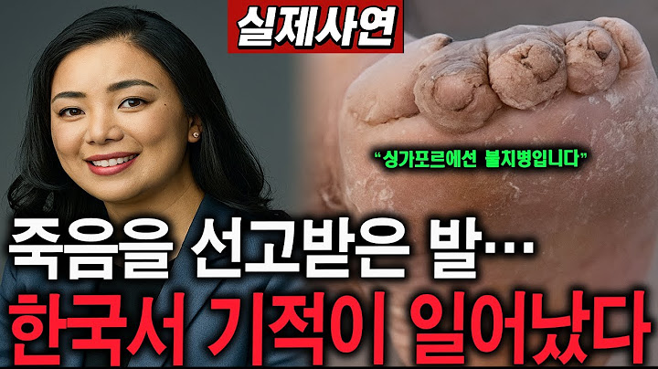 “상속녀의 충격 고백… ‘살 수 있을 줄 몰랐어요’” “싱가포르에선 포기… 한국은 달랐다!”