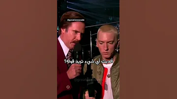 إيمينيم هذا هو أحسن جواب للحاقدين 