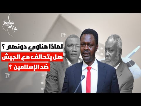 أسرار جديدة تهز حركة مناوي