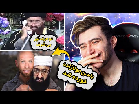 وسط برنامه زنده ملازاده لخت شد قسمت سوم مزاحم تلفنی های باسن طلا