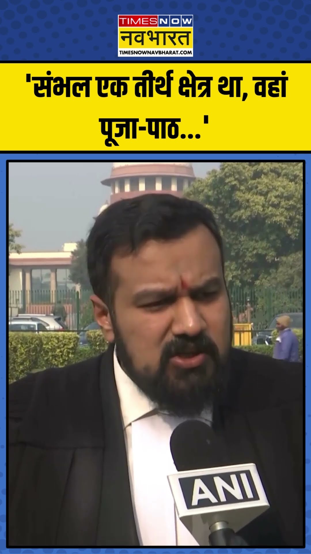 Sambhal को लेकर क्या बोले Advocate Vishnu Jain? | #shorts #sambhalnews #vishnushankarjain