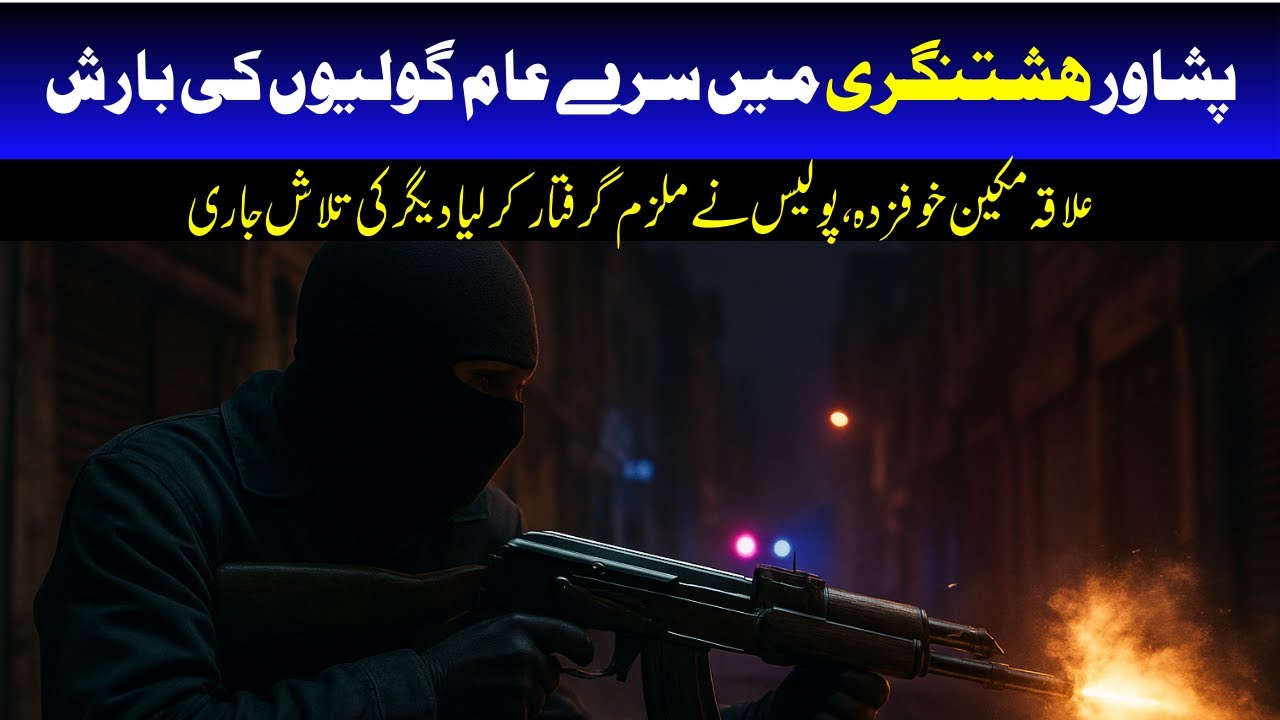 Peshawar Firing Incident: One Suspect Arrested, Hunt for Others Ongoing | Breaking News