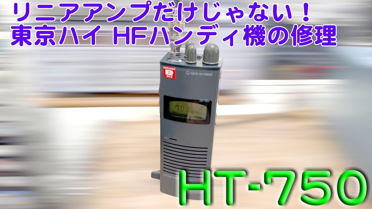 HT-750 Repair Completed: 