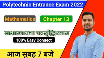 Polytechnic: Polytechnic Most important Question 2022,/polytechnic entrance exam preparation 2022