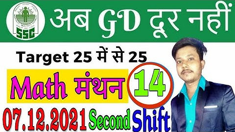 SSC GD 07.12.2021|| Second Shift All Math Question Solution || SSC GD Math Solution || The Plateform