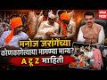 Manoj Jarange LIVE | Jalna | मराठा आंदोलक मनोज जरांगेंचं रात्री उशीरा उपोषण मागे | ABP Majha LIVE