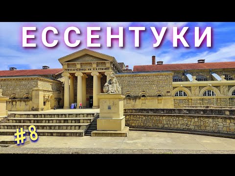 ЕССЕНТУКИ | ДОСТОПРИМЕЧАТЕЛЬНОСТИ (Грязелечебница Семашко, Курортный парк, Механотерапия и другие..)