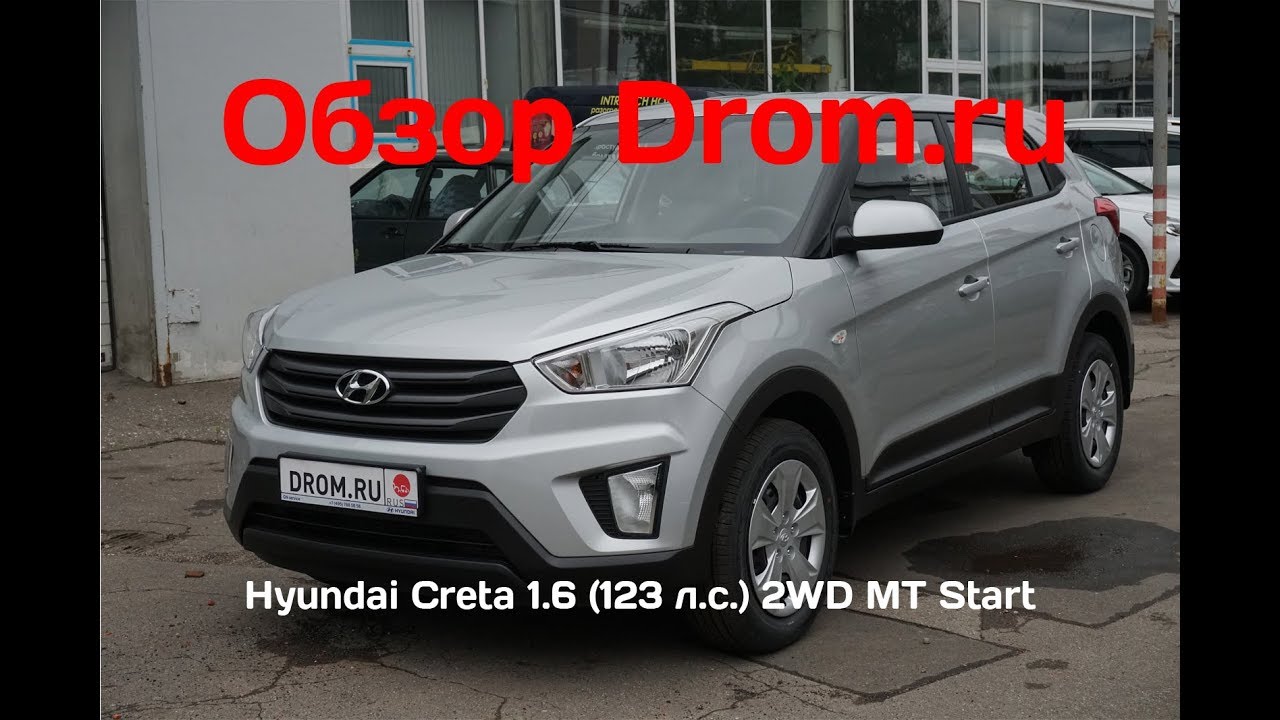 Hyundai Creta 2019 1.6 (123 л.с.) 2WD MT Start - видеообзор