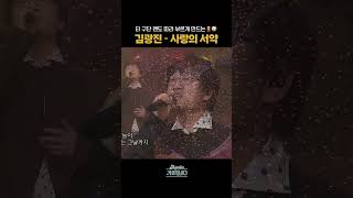 [#Shorts] 타 구단 팬도 따라 부르게 만드는 🦸⚾️ 김광진 - 사랑의 서약 | KBS 방송