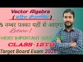 Vector algebra class 12th most important questions #maths #mathematics#education #mathsbydevvratsir