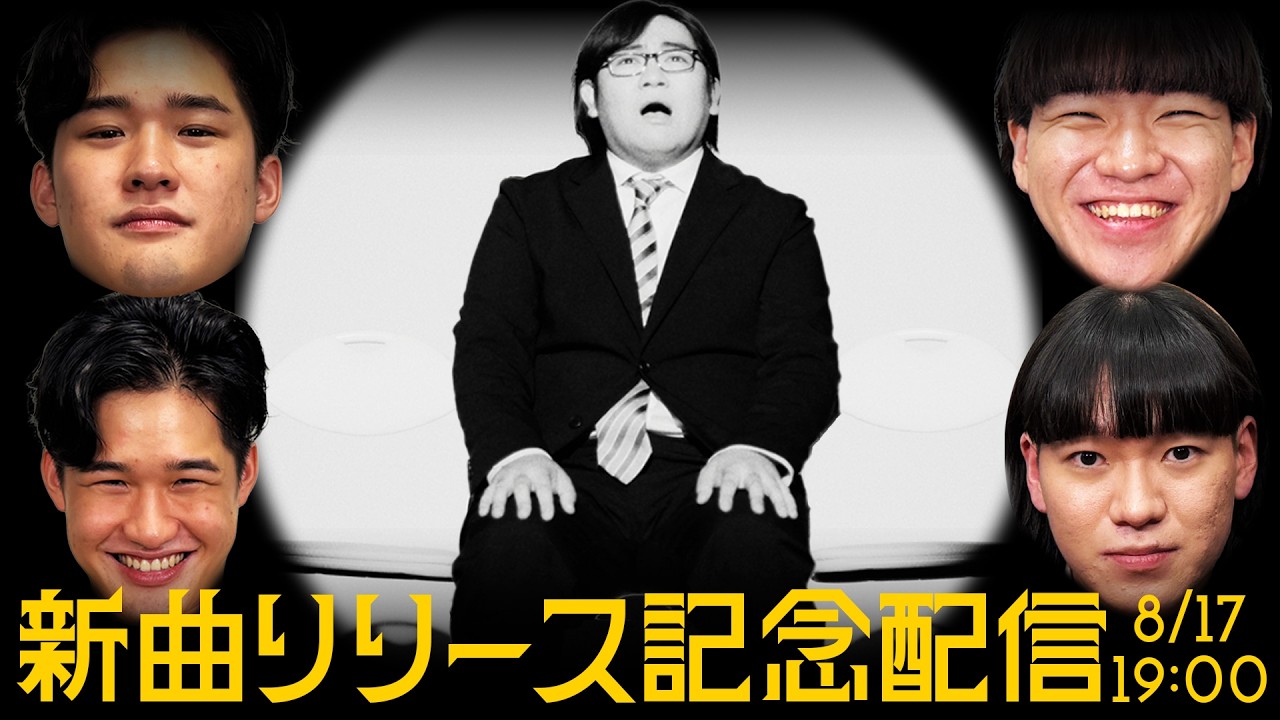 【生放送】PonPonPainPainリリース記念ライブ!