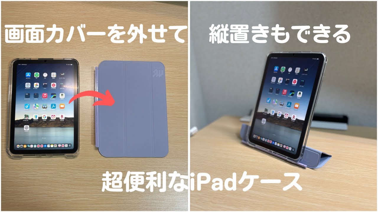 画面カバーを外せて縦置きもできるiPadケース【iPad mini版レビュー