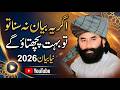 Ye Bayan Lazmi Sunen New Bayan 2026 The Life Chang Bayan By Mufti Muhammad Haneef Barvi 