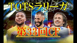 【FIFA22】TOTS Laliga Champion final   TOTS Danjuma Review