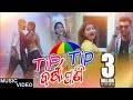 Tip tip barsha pani  odia music  dev  jyotismita  mantu chhuria  aseema panda