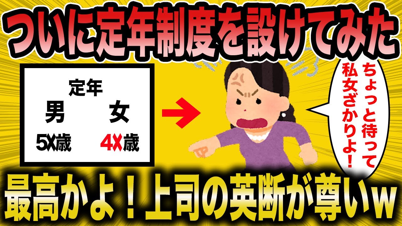 【2ch面白いスレ】婚活コンサル「ついに定年制度を設けた結婚相談所」←最高かよ！続々と墜落する年増女ｗ【ゆっくり解】