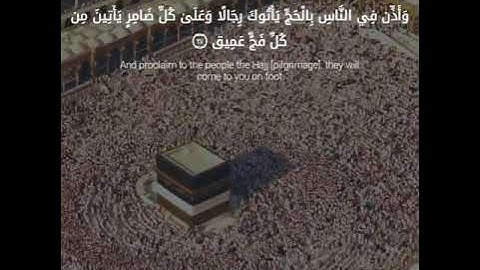 ||سورة الحج|| للقارئ: أحمد النفيس