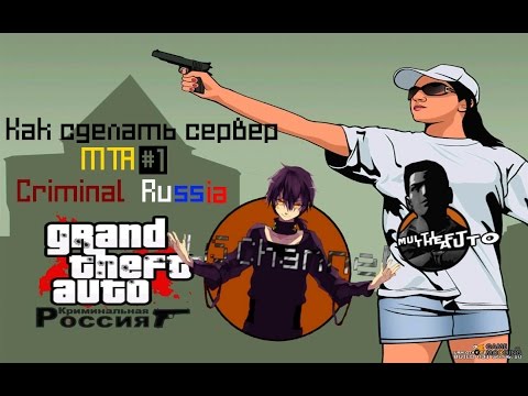 Как сделать серв в мта 79