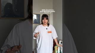 Фавориты для чистоты дома. Артикулы в комментариях #обзор #покупкидлякухни #покупкидлядома